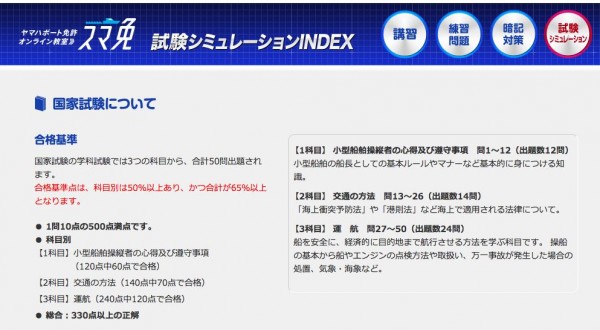 screenshot-boatlicense.yamaha-motor.co.jp 2015-07-09 13-08-55
