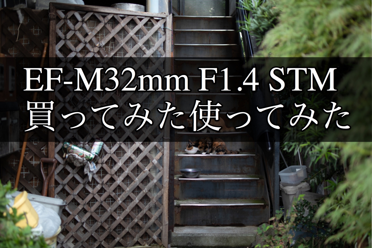 26094円 最安値で キヤノン 交換用レンズ キヤノンＥＦ−Ｍマウント EF-M3214STM