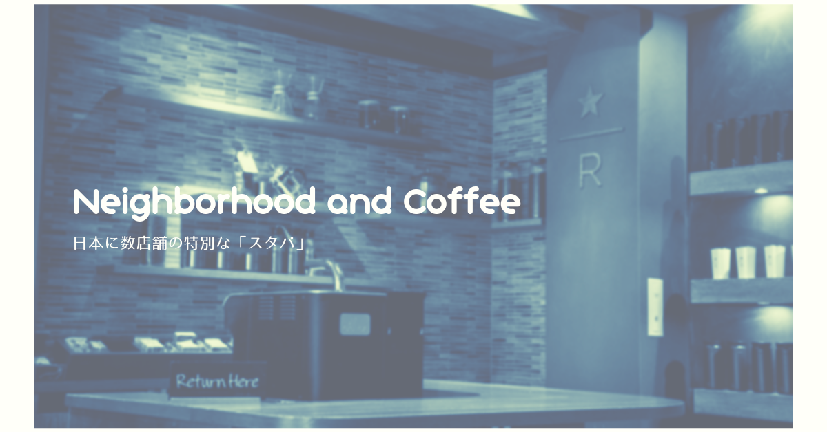 Neighborhood and Coffee