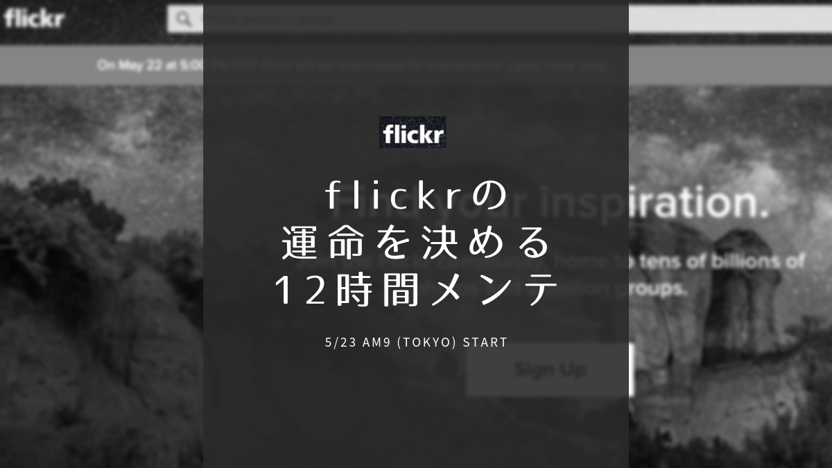 cap-flickr-bigmaintenance